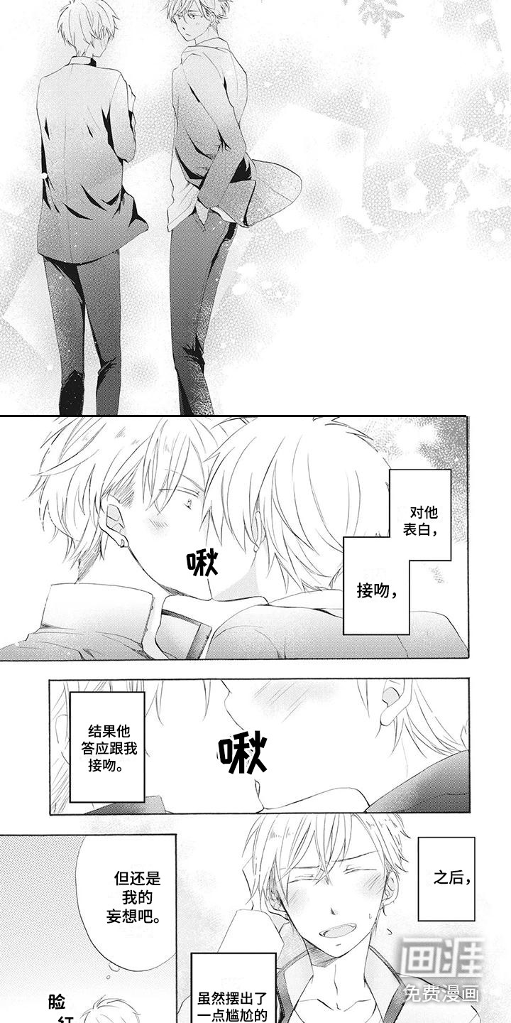 暖男班主任第8话图