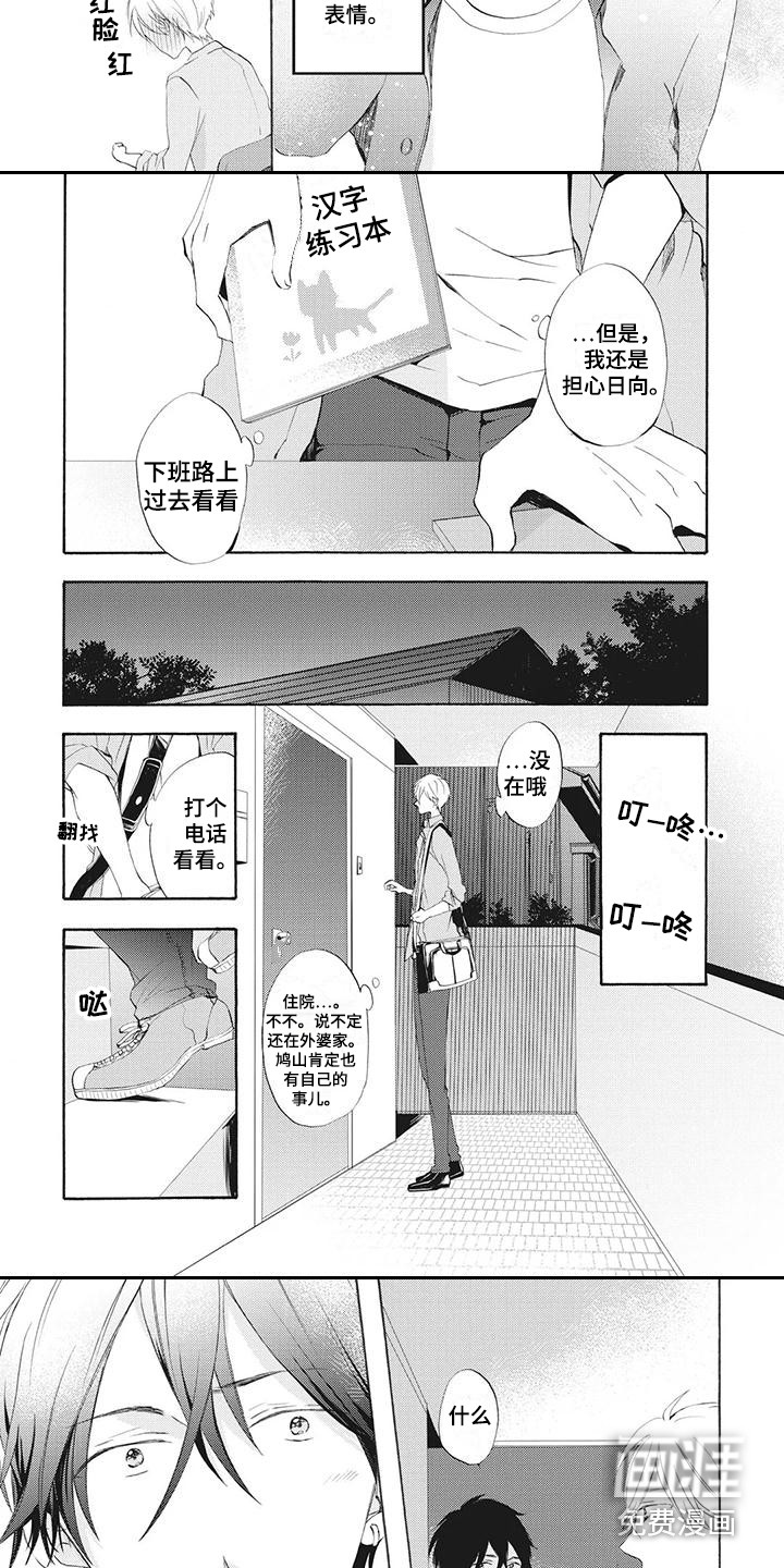 暖男班主任第8话图