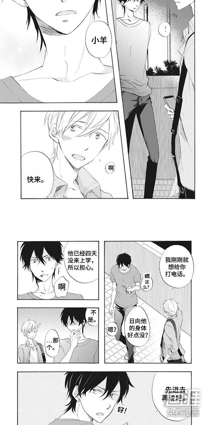 暖男班主任第8话图