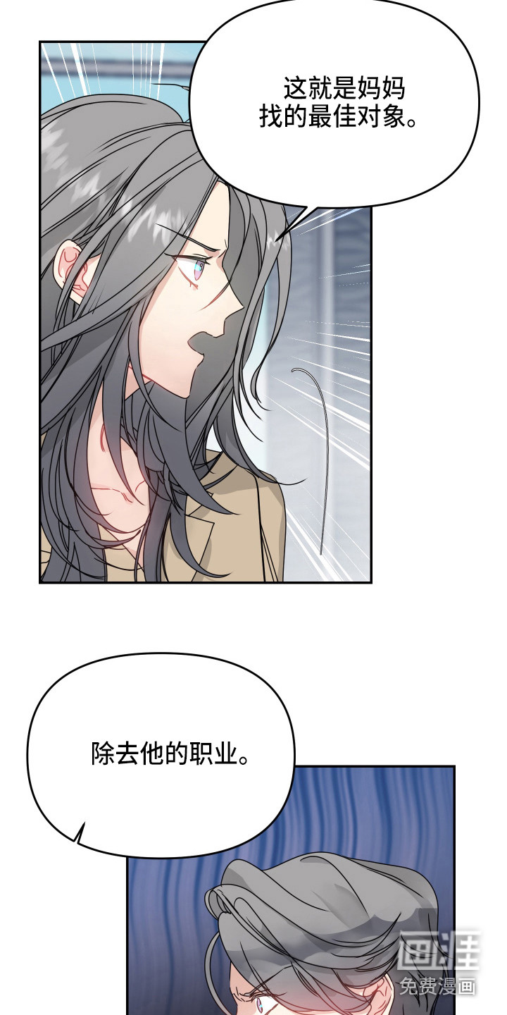 女性阿尔法第11话图