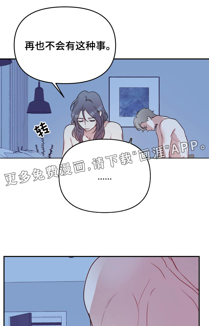 女性阿尔法第29话图