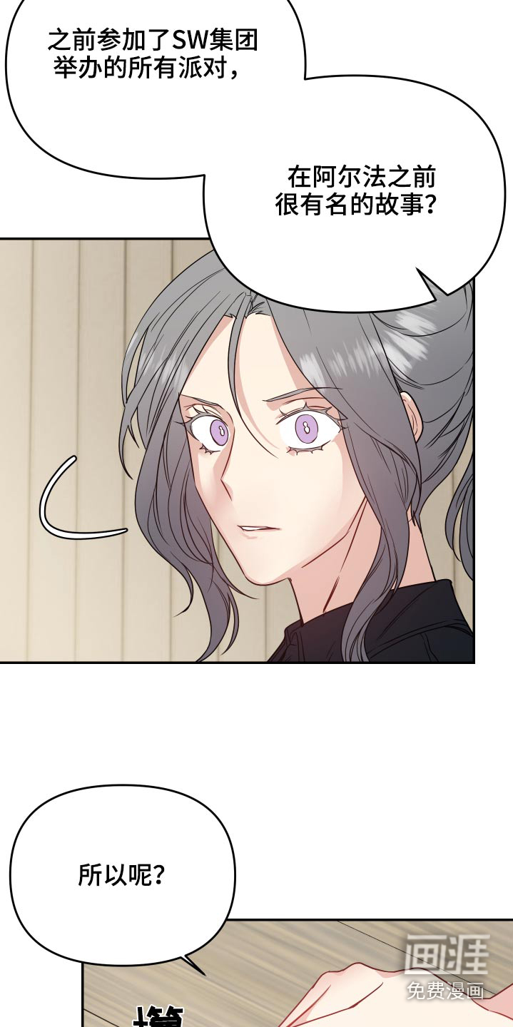 女性阿尔法第30话图