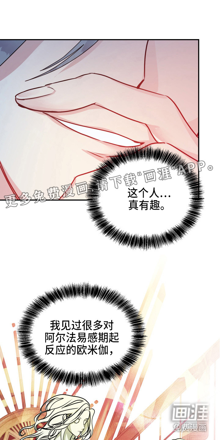 女性阿尔法第5话图