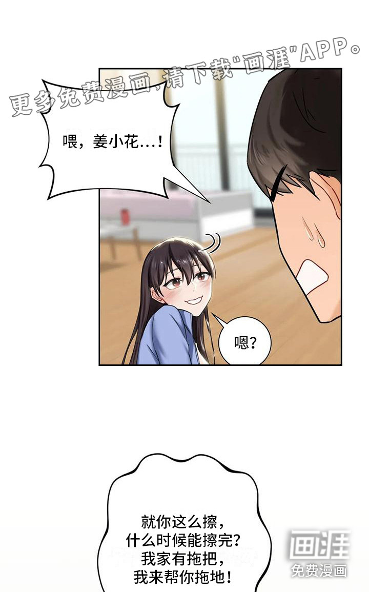 难道不是朋友吗第10话图