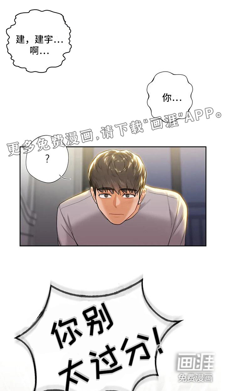 难道不是朋友吗第12话图