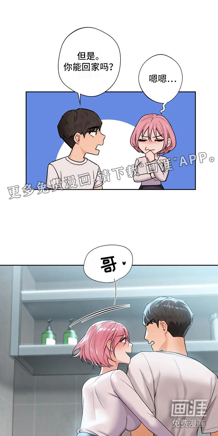 难道不是朋友吗第14话图