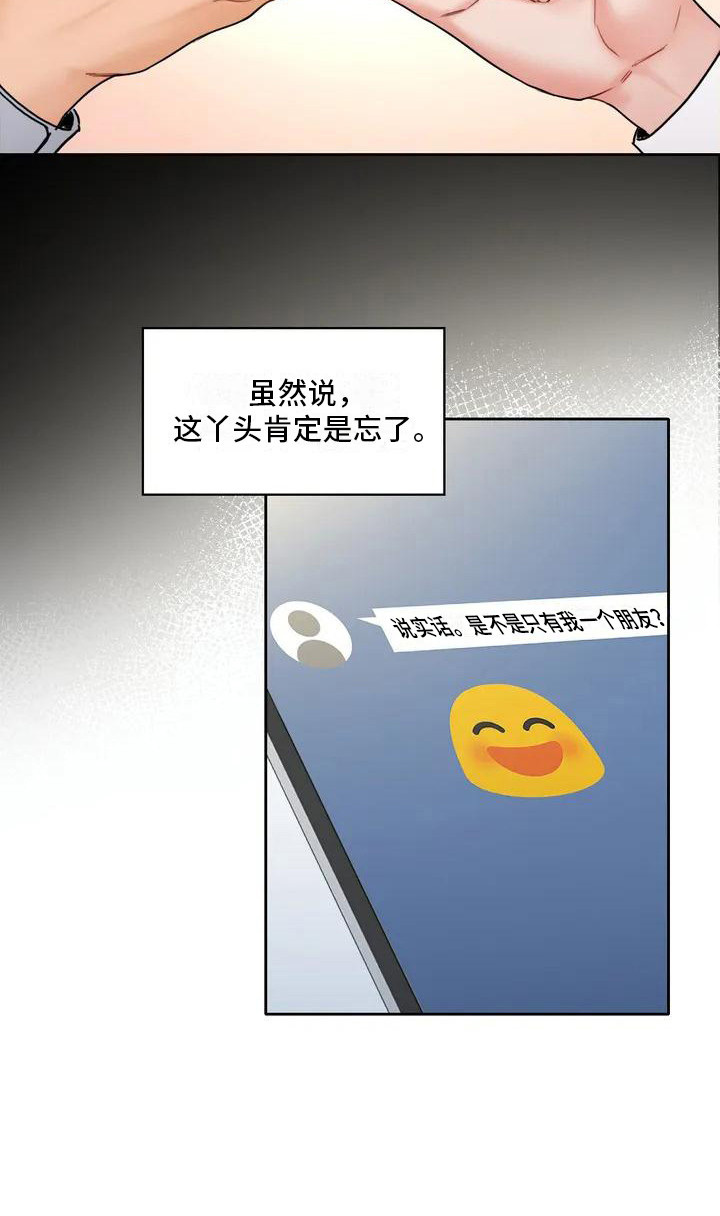 难道不是朋友吗第2话图