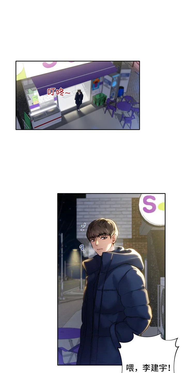 难道不是朋友吗第3话图