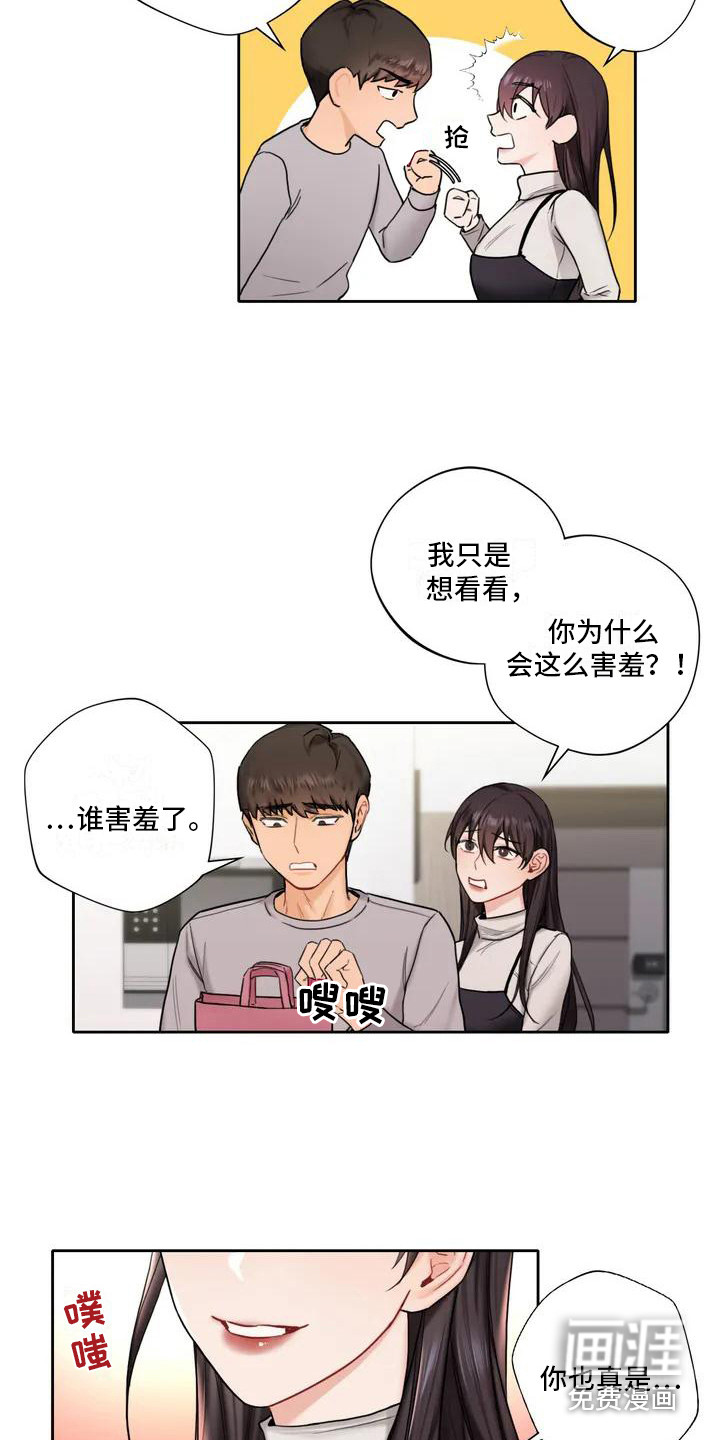 难道不是朋友吗第4话图