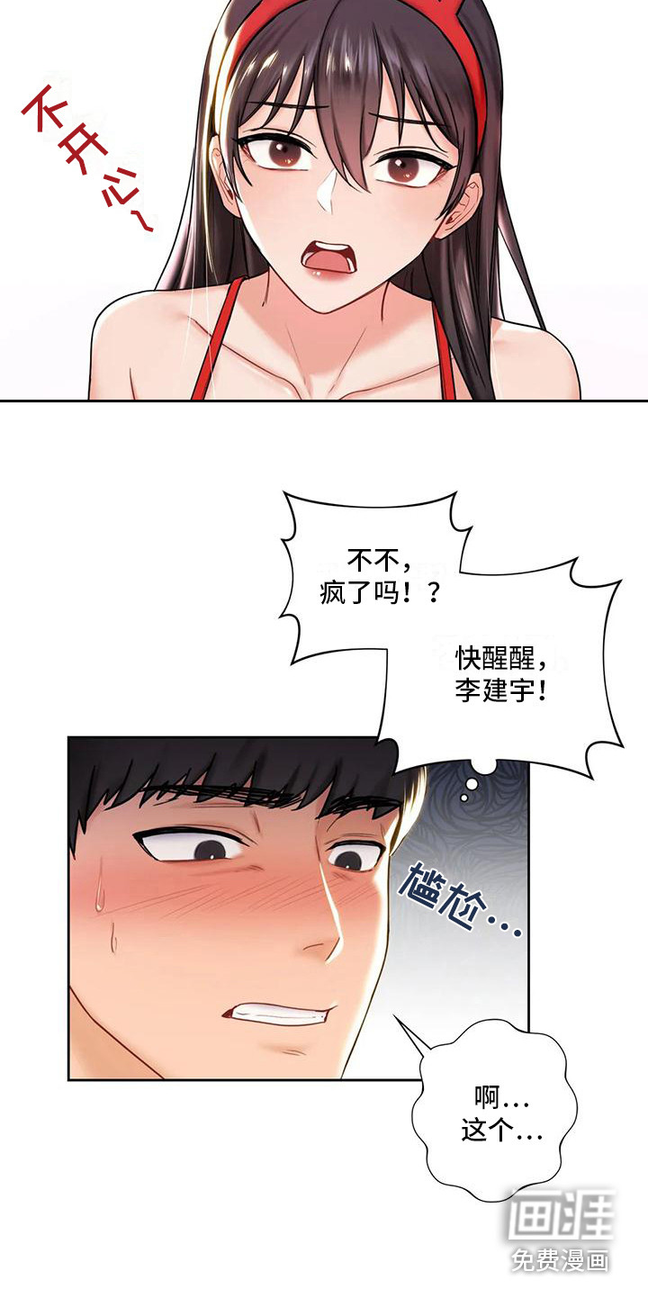 难道不是朋友吗第4话图