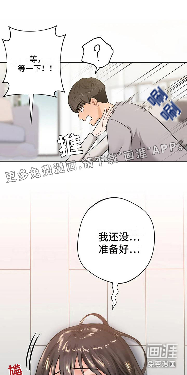 难道不是朋友吗第8话图