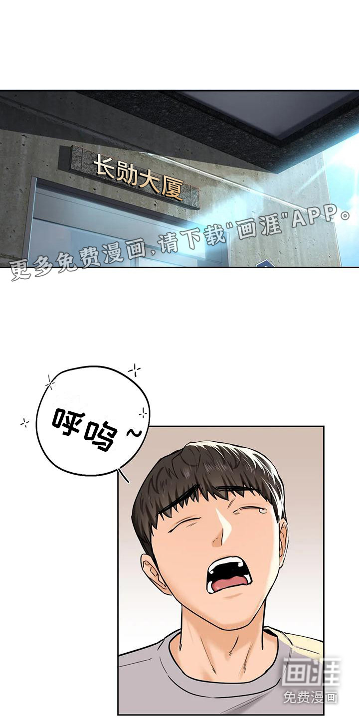 难道不是朋友吗第9话图