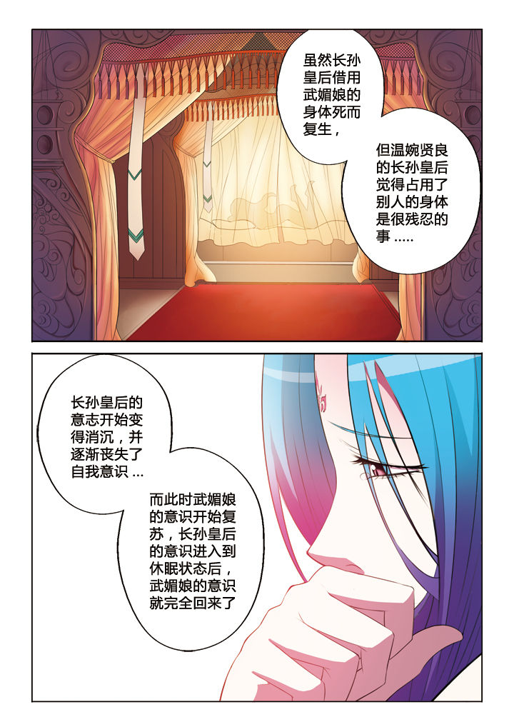 你是谁第32话图