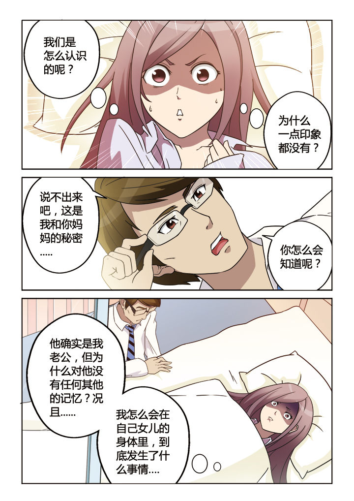 你是谁第4话图