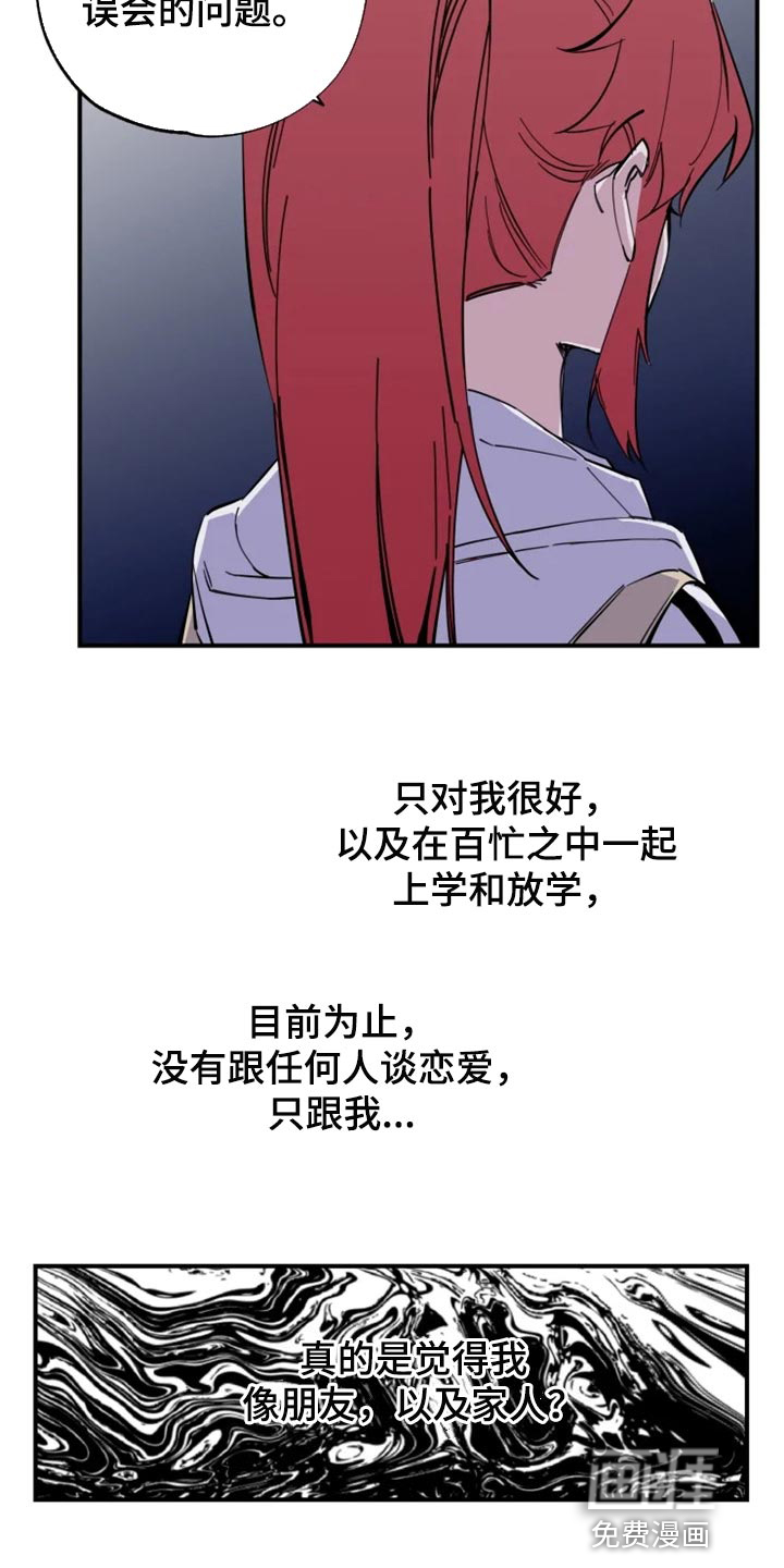 你可别乱来啊第16话图