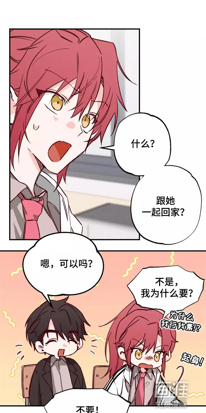 你可别乱来啊第17话图