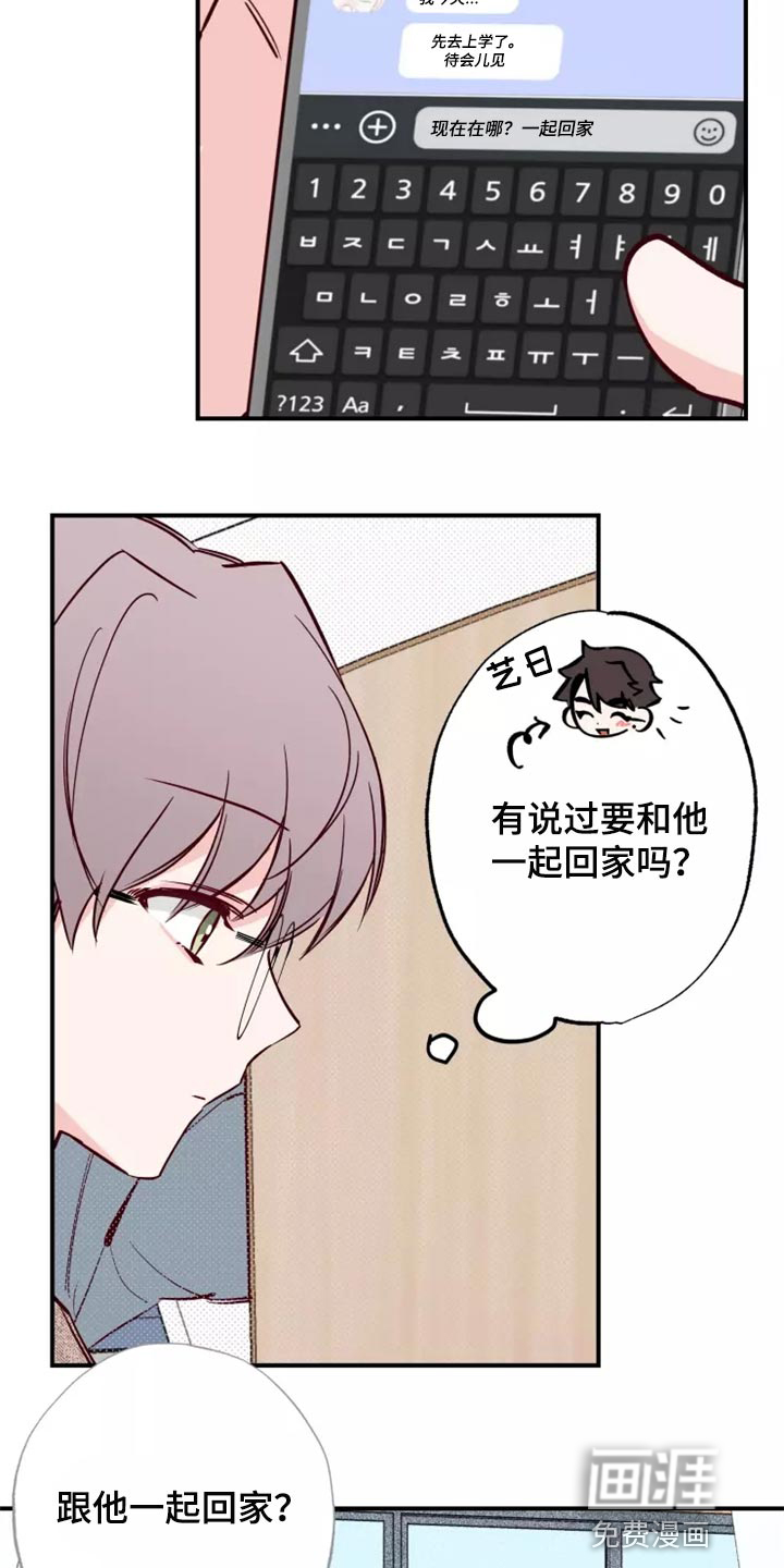 你可别乱来啊第19话图