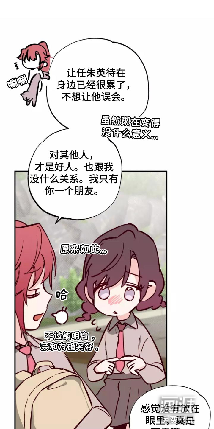 你可别乱来啊第20话图