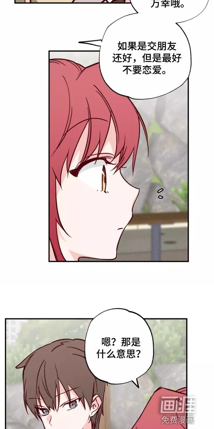 你可别乱来啊第20话图