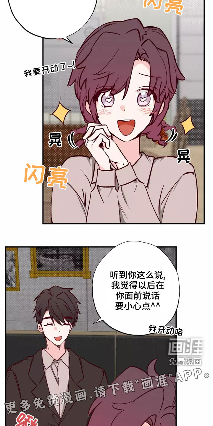 你可别乱来啊第21话图