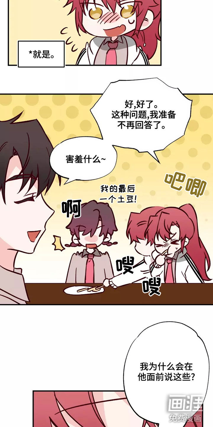 你可别乱来啊第22话图