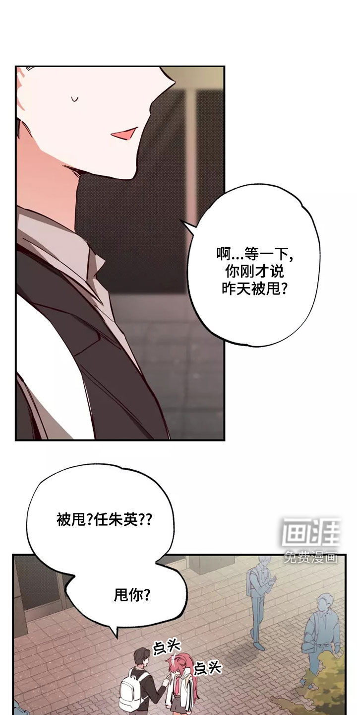 你可别乱来啊第23话图