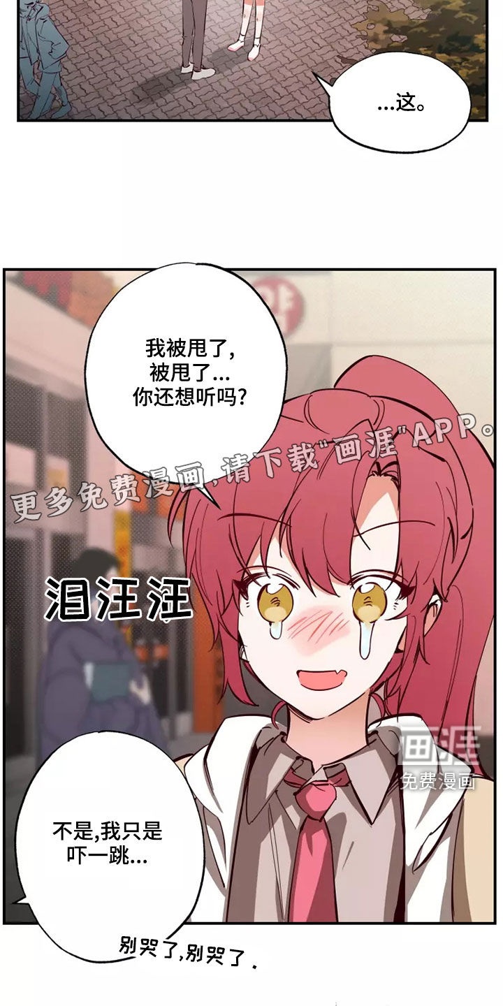 你可别乱来啊第23话图