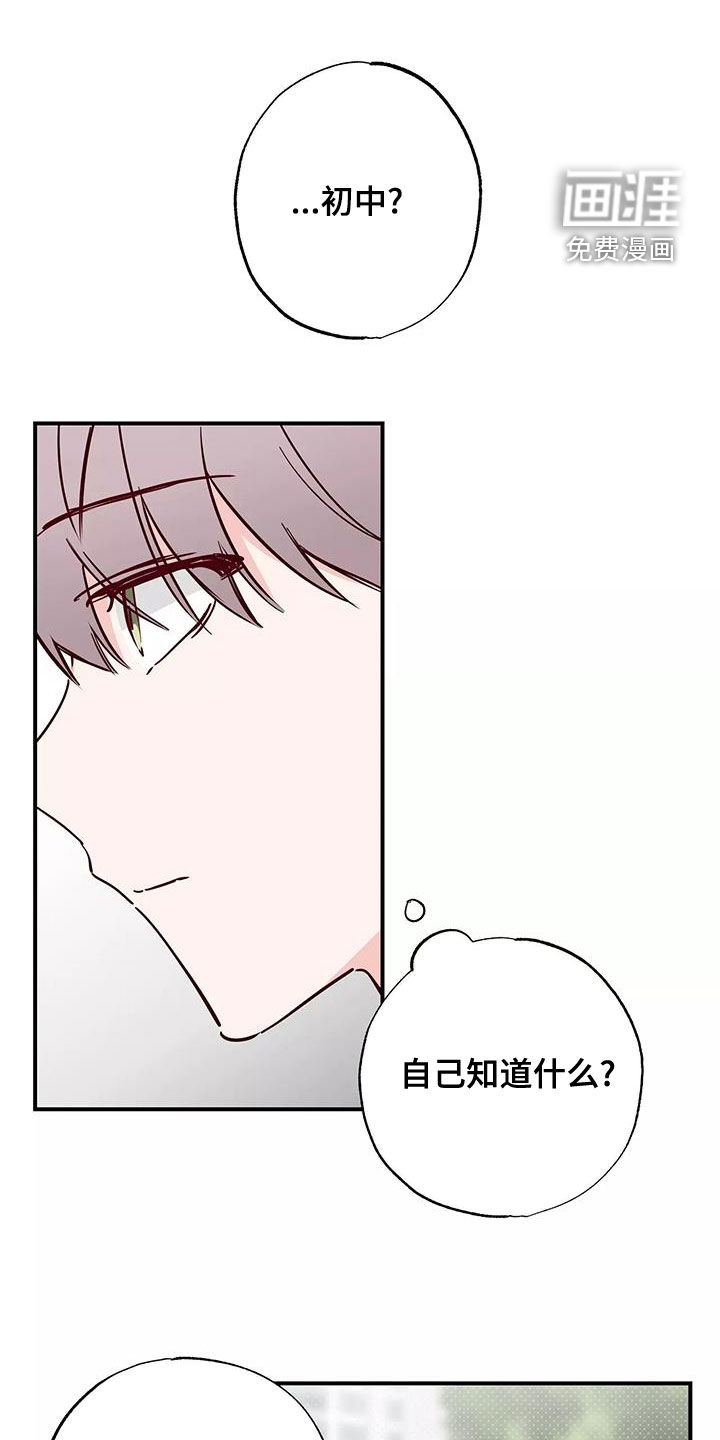 你可别乱来啊第27话图