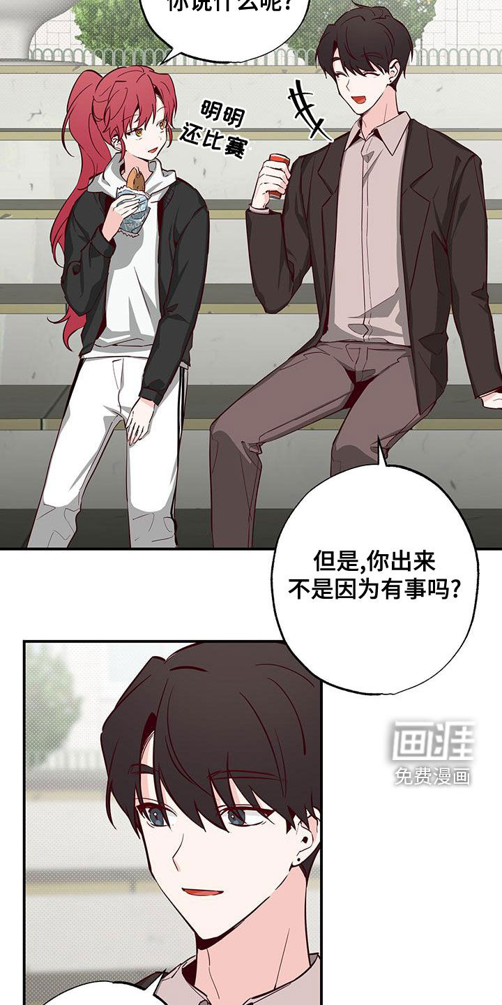 你可别乱来啊第31话图