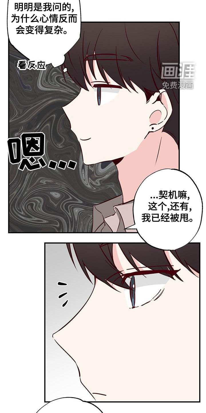 你可别乱来啊第32话图