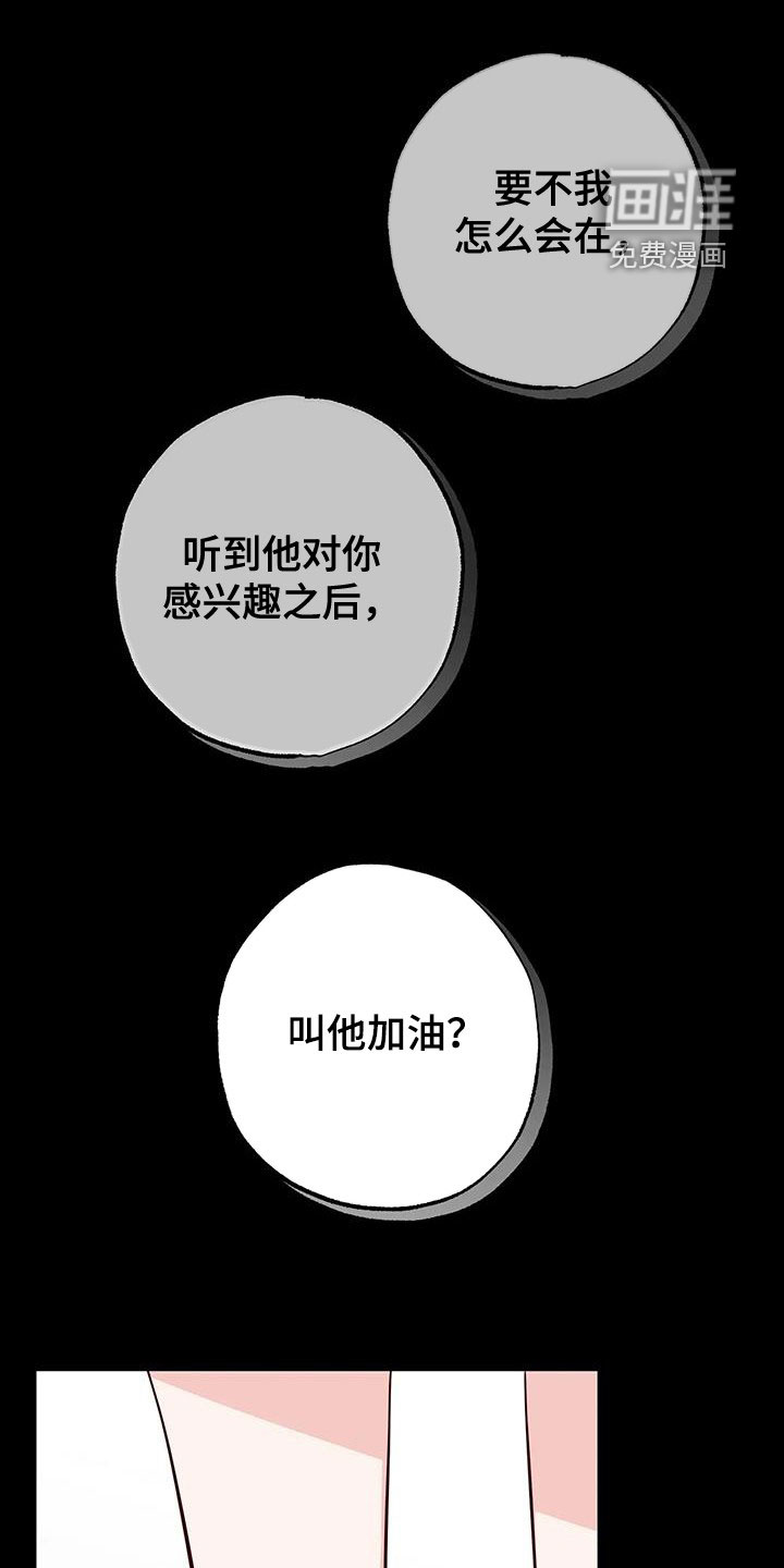 你可别乱来啊第35话图