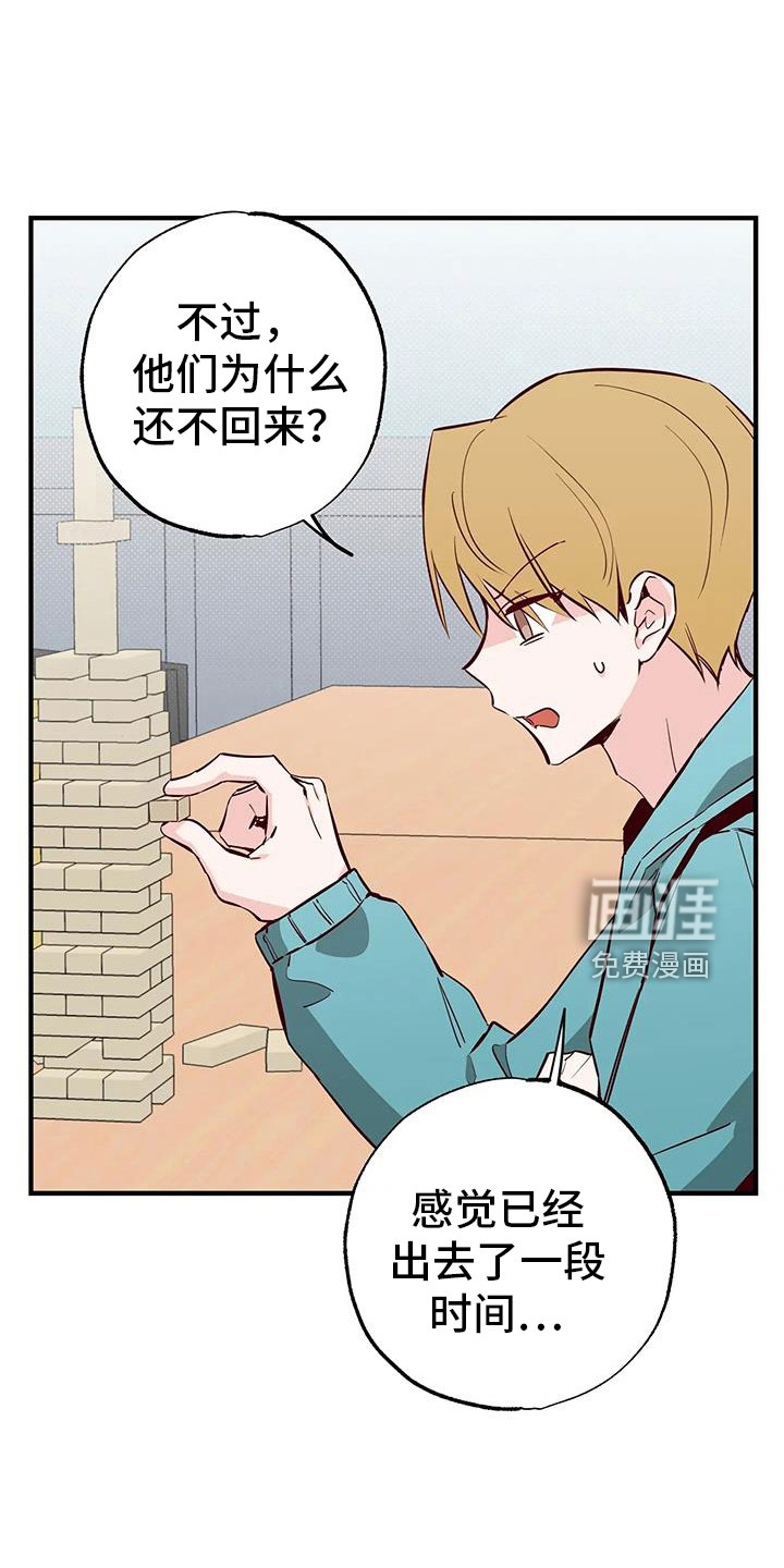 你可别乱来啊第43话图