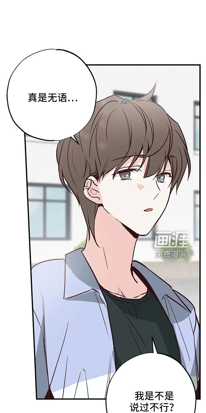 你可别乱来啊第46话图