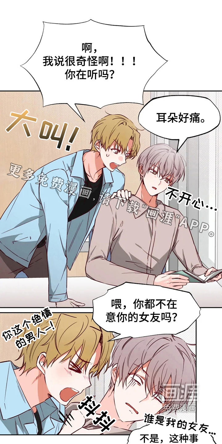 你可别乱来啊第6话图