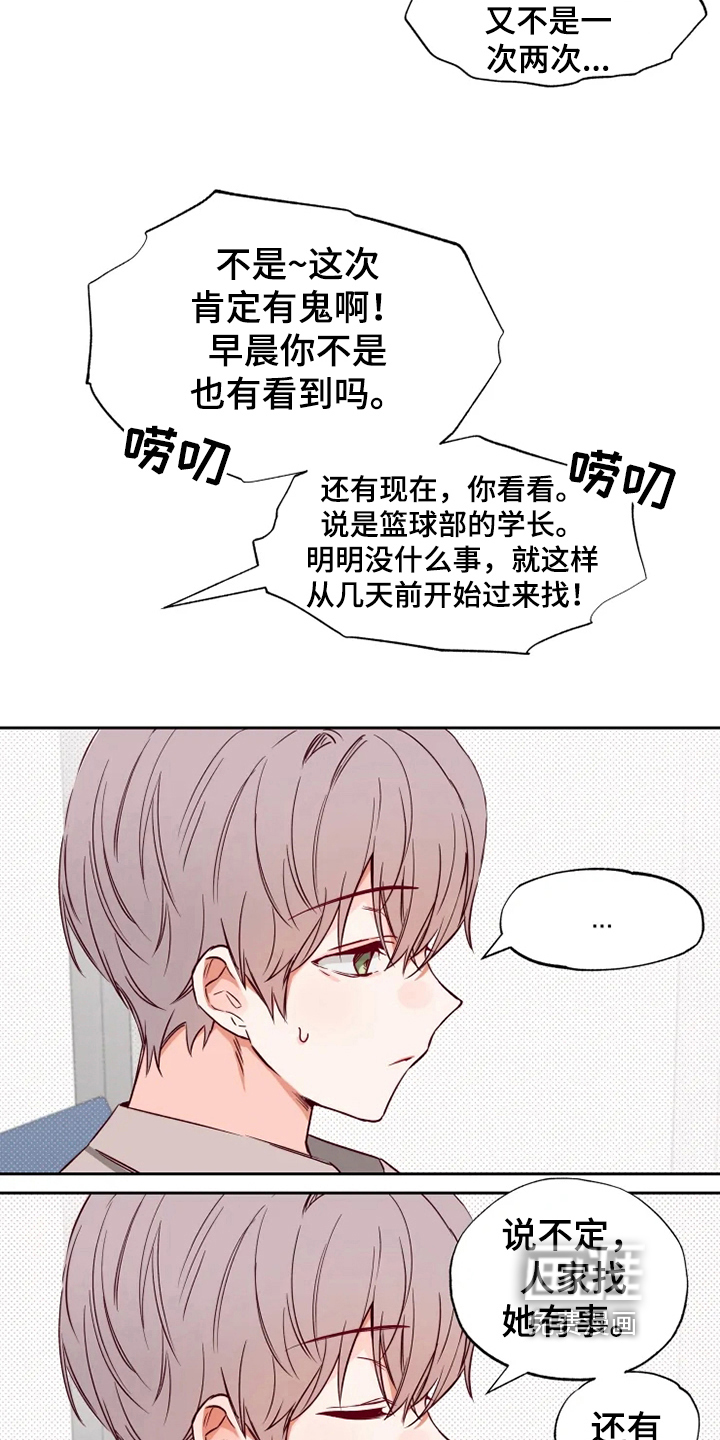 你可别乱来啊第6话图