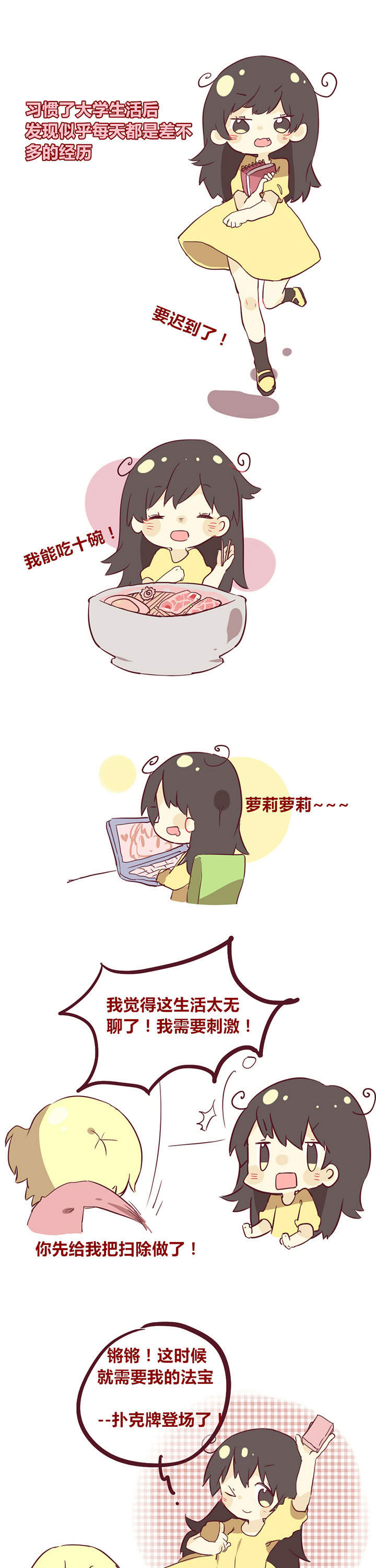 你听说过女子大学生吗？第10话图