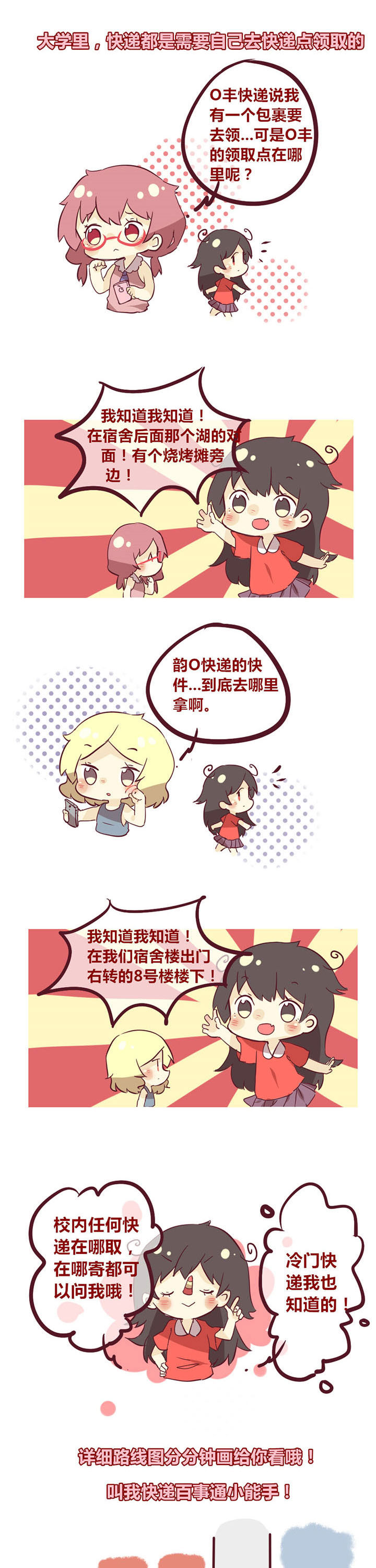 你听说过女子大学生吗？第14话图