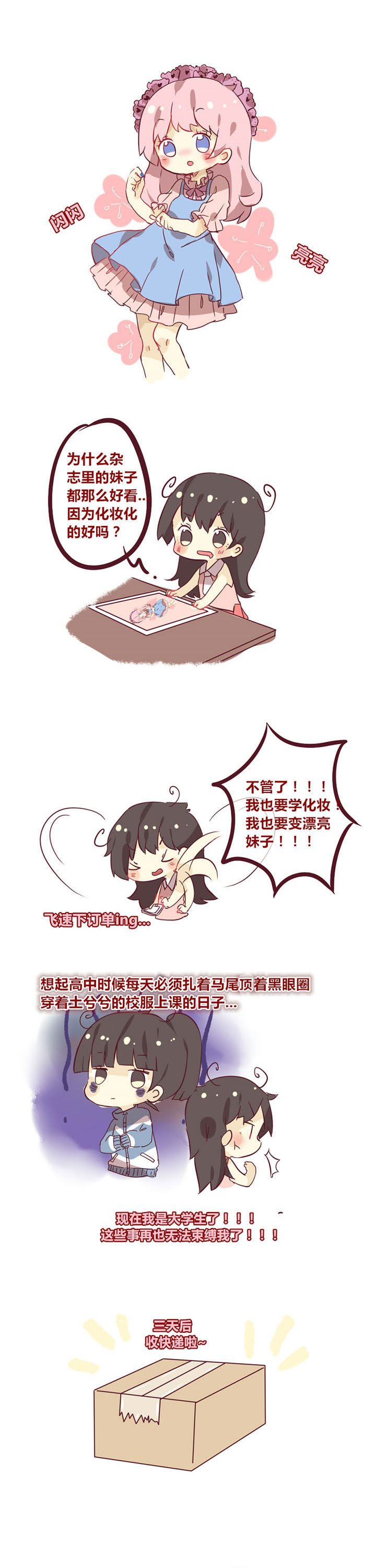 你听说过女子大学生吗？第16话图