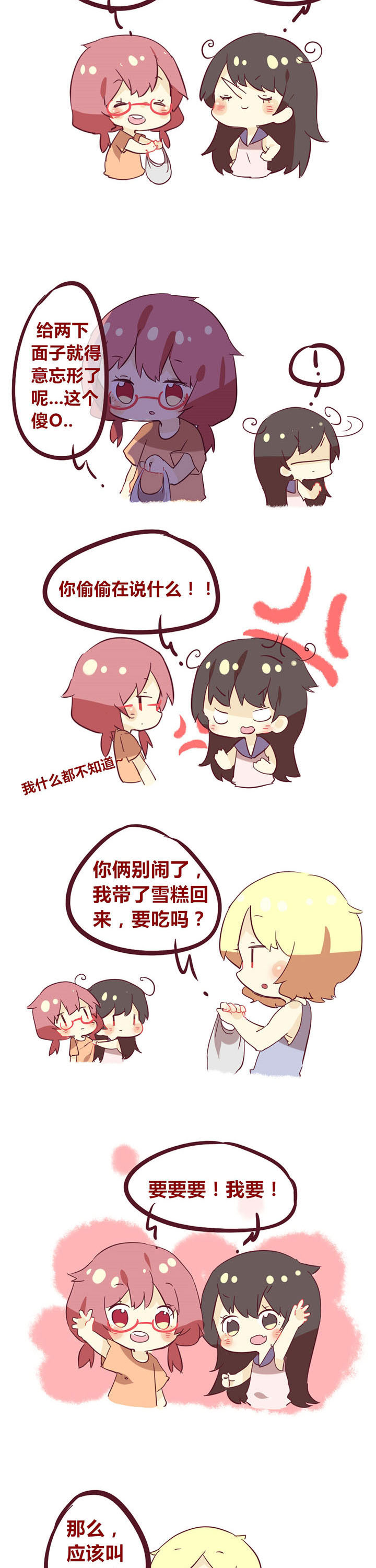 你听说过女子大学生吗？第17话图