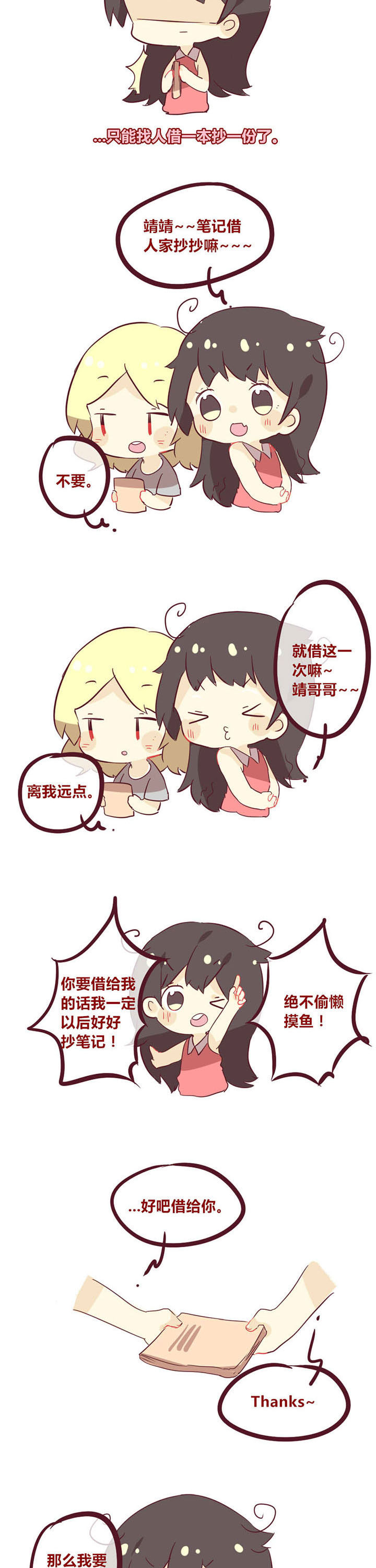 你听说过女子大学生吗？第18话图