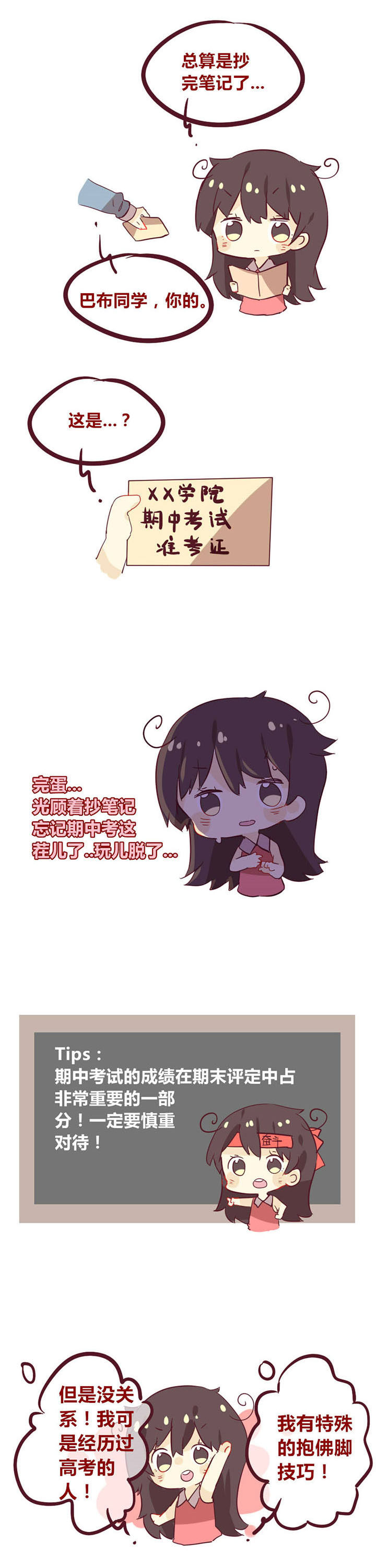 你听说过女子大学生吗？第19话图