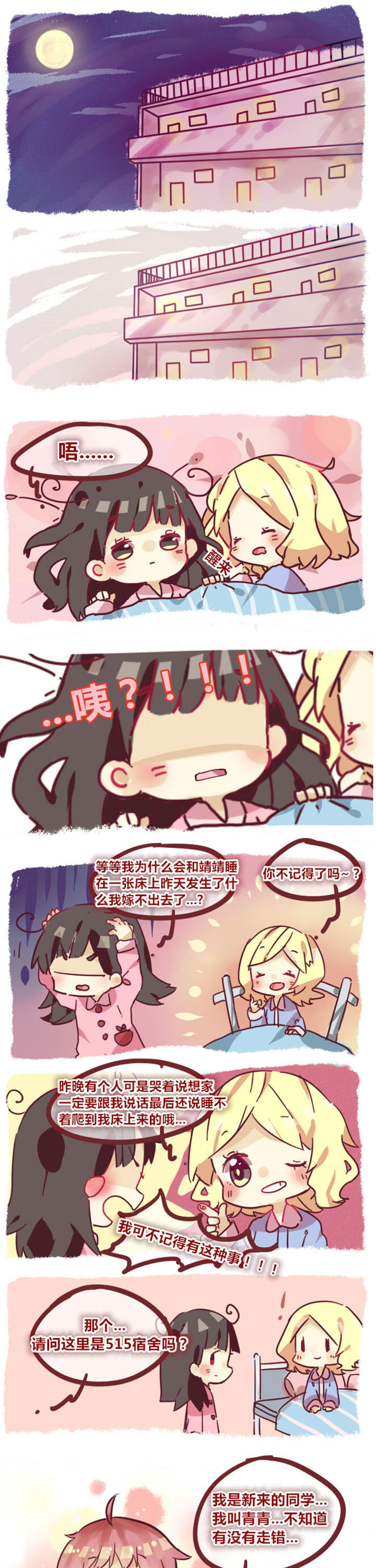 你听说过女子大学生吗？第2话图