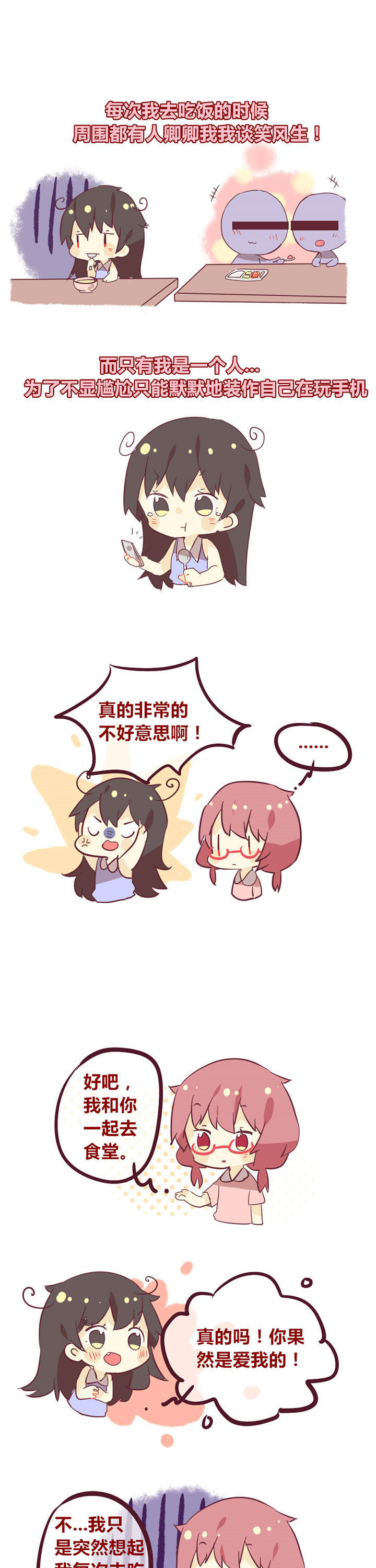 你听说过女子大学生吗？第22话图