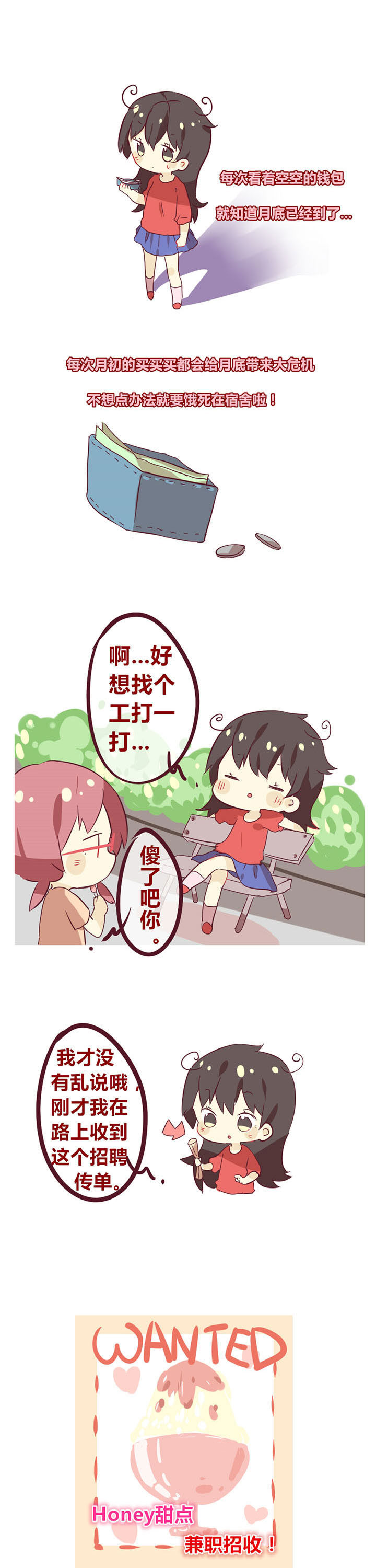 你听说过女子大学生吗？第23话图