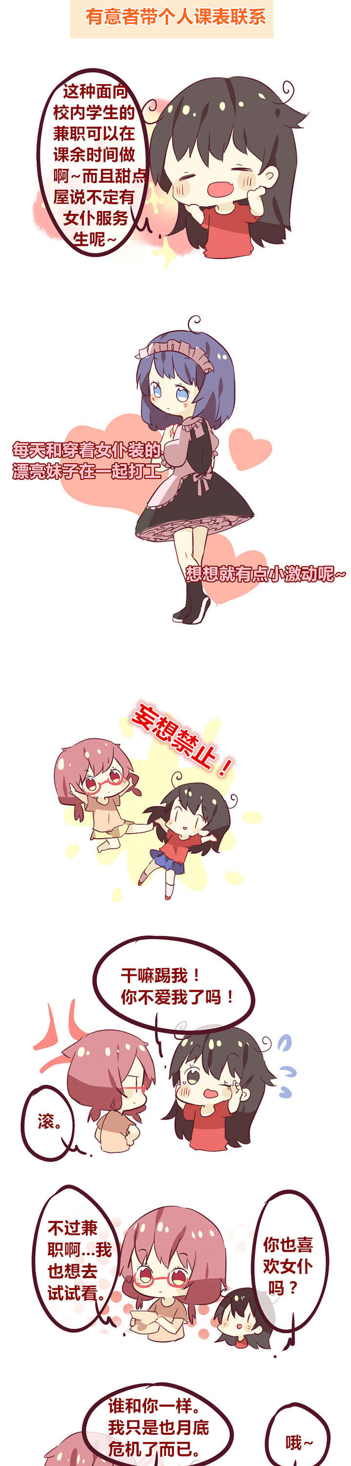 你听说过女子大学生吗？第23话图