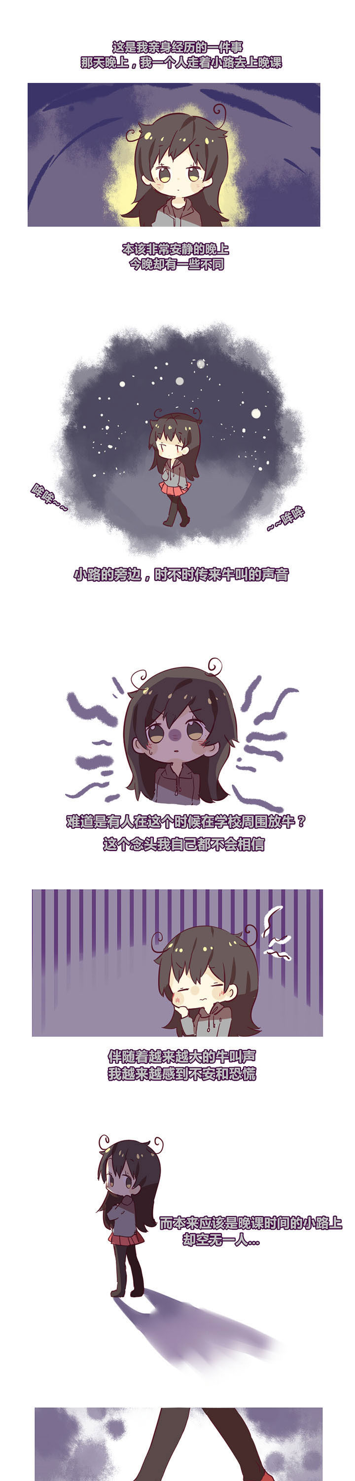 你听说过女子大学生吗？第26话图