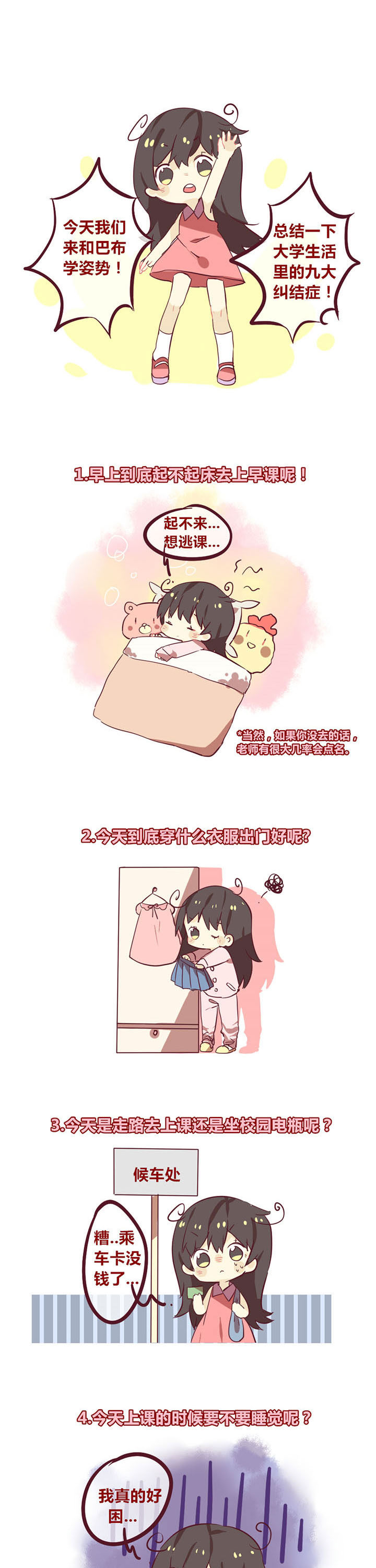 你听说过女子大学生吗？第27话图