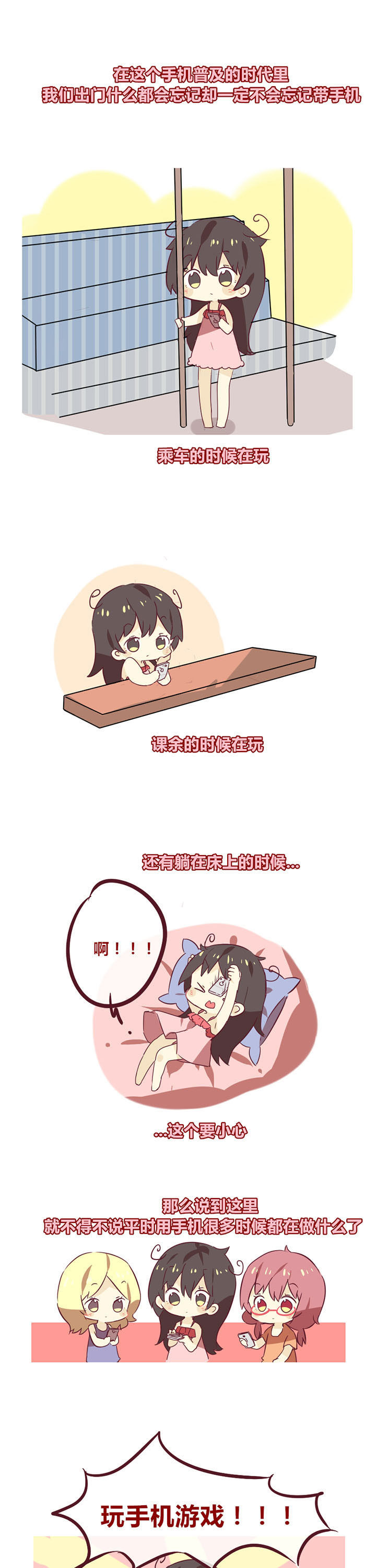 你听说过女子大学生吗？第29话图