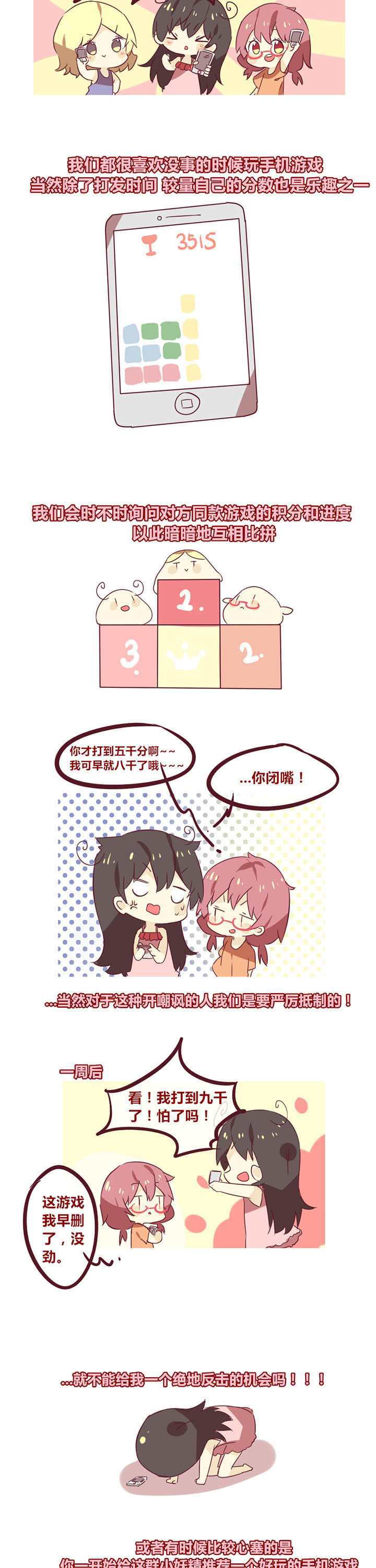 你听说过女子大学生吗？第29话图