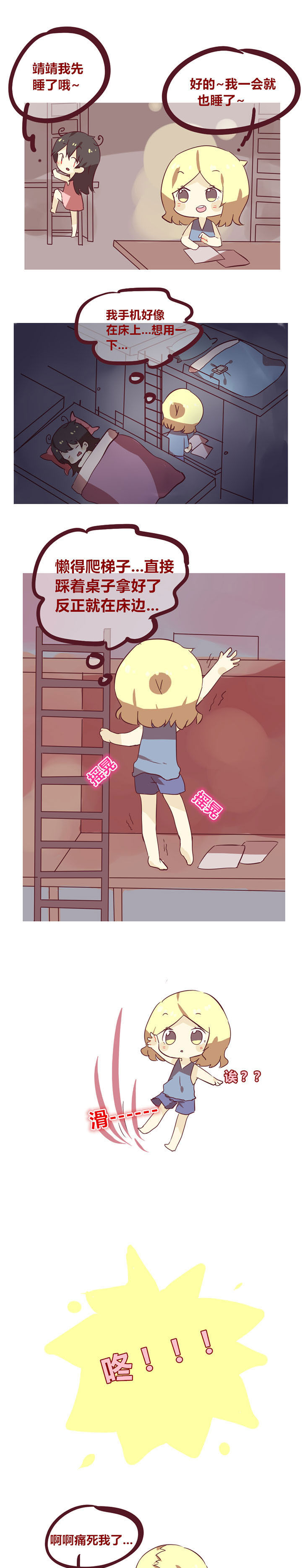 你听说过女子大学生吗？第33话图